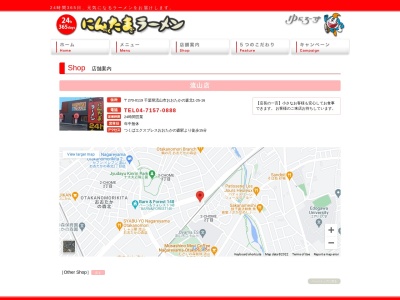 にんたまラーメン 流山店のクチコミ・評判とホームページ