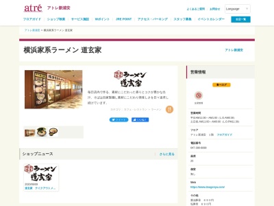 横浜家系ラーメン 道玄家のクチコミ・評判とホームページ