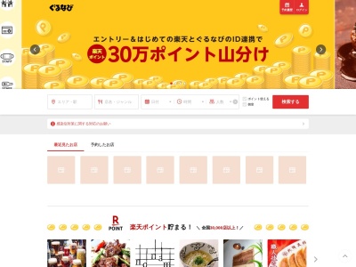 めん王 印西店のクチコミ・評判とホームページ