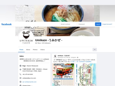 Umikaze うみかぜのクチコミ・評判とホームページ