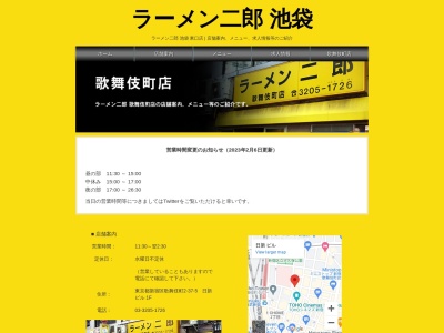 ラーメン二郎 新宿歌舞伎町店のクチコミ・評判とホームページ