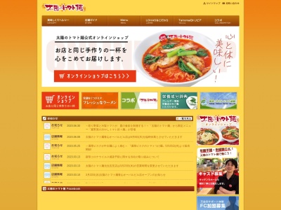 太陽のトマト麺 豊洲支店(日本、〒135-0061東京都江東区豊洲４丁目２−２豊洲共同ビル)