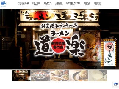 ラーメン道楽 鮫洲本店のクチコミ・評判とホームページ