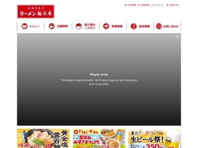 ラーメン魁力屋 五反田店のクチコミ・評判とホームページ