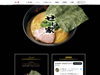 せい家 武蔵小山店のクチコミ・評判とホームページ
