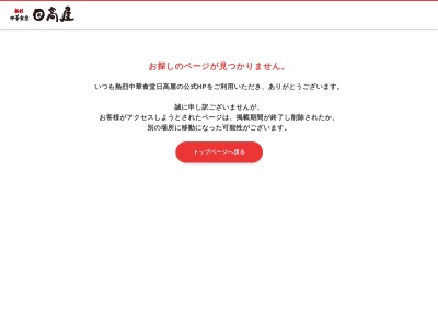 ランキング第20位はクチコミ数「0件」、評価「0.00」で「日高屋 京急蒲田駅前店」