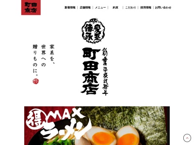 横浜家系ラーメン 代々木商店のクチコミ・評判とホームページ
