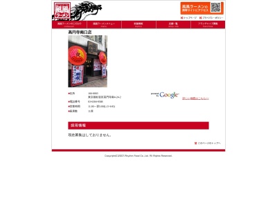 風風ラーメン高円寺南口店のクチコミ・評判とホームページ
