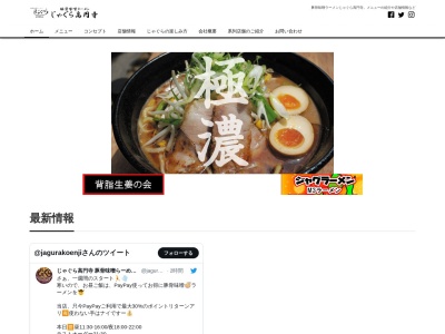 豚骨ラーメンじゃぐら高円寺店(日本、〒166-0003 東京都杉並区高円寺南２丁目２１−７)