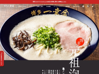 豚骨ラーメン 博多一幸舎 池袋東口店(日本、〒170-0013東京都豊島区東池袋１丁目４０−１０)