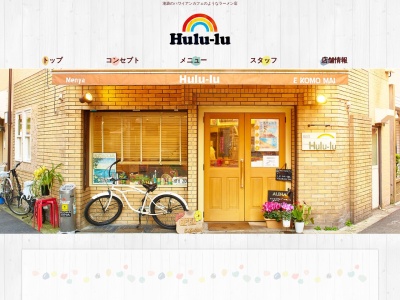 麺屋Hulu‐lu(東京都豊島区池袋2-60-7)