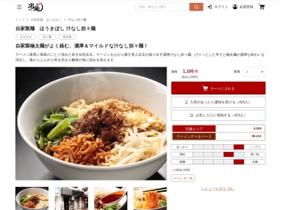 自家製麺ほうきぼし(東京都北区志茂1-10-1)