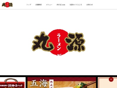 丸源ラーメン 高島平店のクチコミ・評判とホームページ