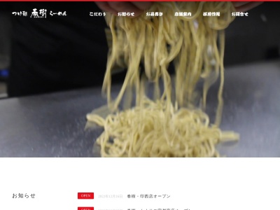 つけ麺らーめん春樹 立川店のクチコミ・評判とホームページ