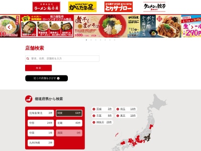 ラーメン魁力屋 三鷹大沢店のクチコミ・評判とホームページ