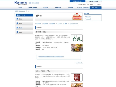 らーめん花樂 町田店のクチコミ・評判とホームページ