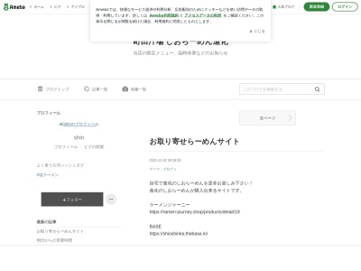 しおらーめん進化 町田駅前店のクチコミ・評判とホームページ