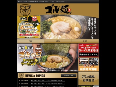 ゴル麺。 町田店のクチコミ・評判とホームページ