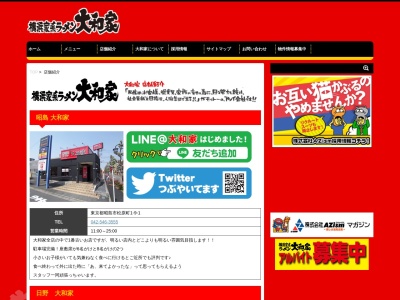 横浜家系ラーメン 日野大和家のクチコミ・評判とホームページ