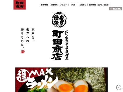 横浜家系ラーメン 久米川商店のクチコミ・評判とホームページ
