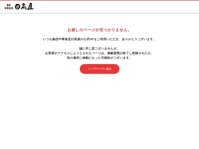 日高屋 秋津店のクチコミ・評判とホームページ