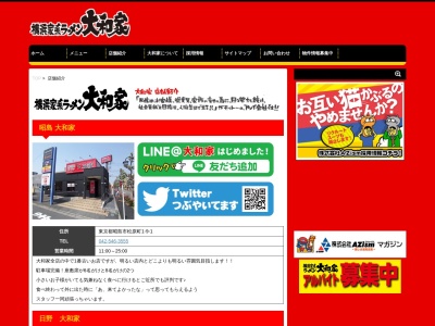 横浜家系ラーメン 国立大和家のクチコミ・評判とホームページ
