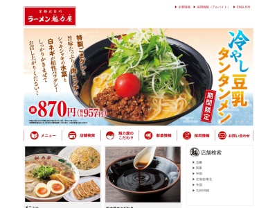 ラーメン魁力屋 東久留米店のクチコミ・評判とホームページ