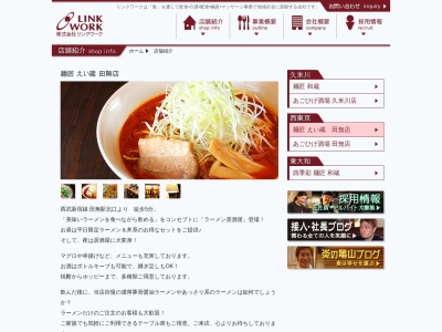 麺匠 えい蔵 田無店(日本、〒188-0011 東京都西東京市田無町３丁目９−２３)