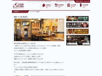 麺匠 えい蔵 保谷店(日本、〒202-0012東京都西東京市東町３丁目５−４高橋ビル)