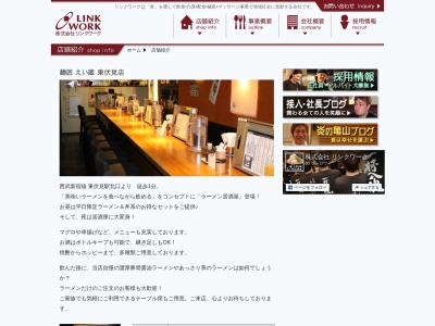 えい蔵 東伏見店(日本、〒202-0014東京都西東京市富士町４丁目１７−９東伏見北口ビル)