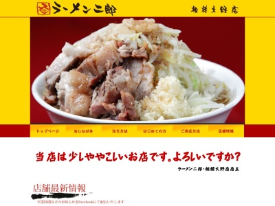 ラーメン二郎 相模大野店(日本、〒252-0303神奈川県相模原市南区相模大野６丁目１４−９)