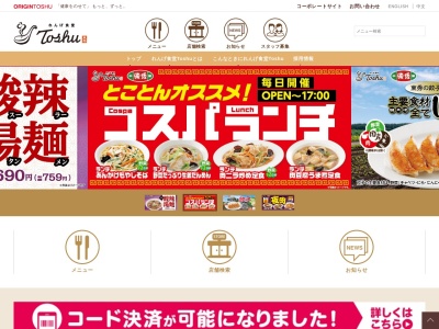 れんげ食堂 Toshu 新逗子店のクチコミ・評判とホームページ