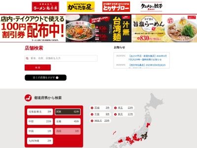 ラーメン魁力屋 座間店のクチコミ・評判とホームページ