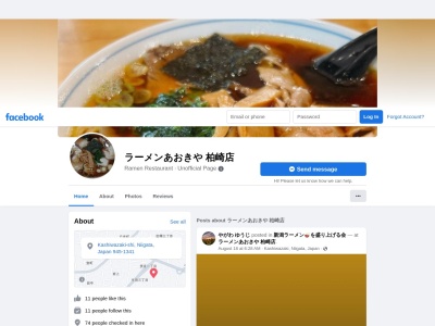ラーメン あおきや 柏崎店のクチコミ・評判とホームページ