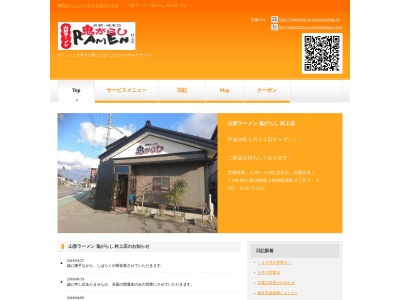 鬼がらし 村上店(日本、〒958-0033新潟県村上市緑町４丁目３−３)