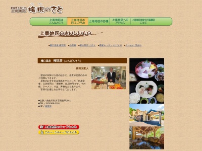 お食事処 山茶庵のクチコミ・評判とホームページ