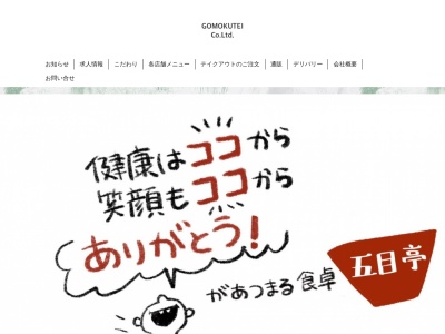 五目亭 片町店(日本、〒910-0023福井県福井市順化２丁目１２−１７)