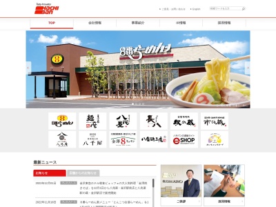 ８番らーめん 松島店のクチコミ・評判とホームページ