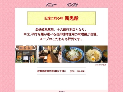 麺屋黒船岐阜神田町店(岐阜県岐阜市神田町8-21)