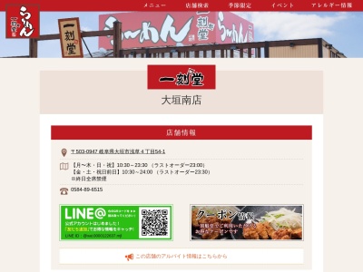 一刻魁堂大垣南店(日本、〒503-0947岐阜県大垣市浅草４丁目５４−１)