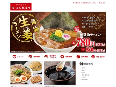 ラーメン魁力屋イオンモール大垣店のクチコミ・評判とホームページ