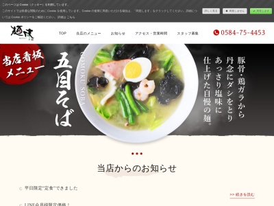 麺味(日本、〒503-0807 岐阜県大垣市今宿４丁目３２−１)