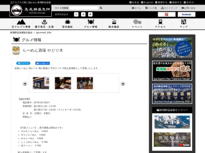Yadorigiのクチコミ・評判とホームページ