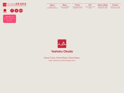 Yo-shoku OKADAのクチコミ・評判とホームページ