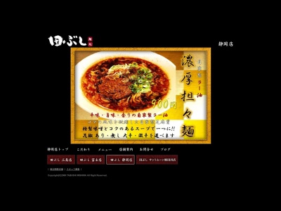 ランキング第7位はクチコミ数「0件」、評価「0.00」で「麺処田ぶし 静岡店」