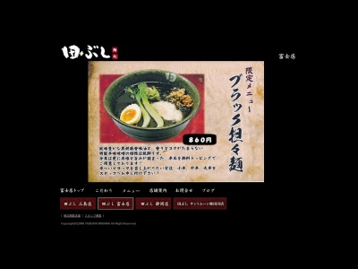 ランキング第3位はクチコミ数「0件」、評価「0.00」で「麺処田ぶし 富士店」