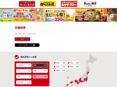ラーメン魁力屋 藤枝PA下り店のクチコミ・評判とホームページ