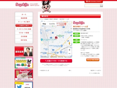 スガキヤ春日井南フィール店のクチコミ・評判とホームページ