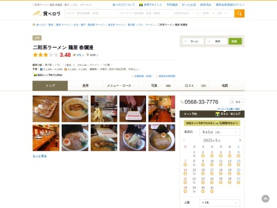 麺屋 春爛漫のクチコミ・評判とホームページ