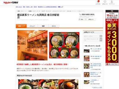 横浜家系ラーメン丸岡商店春日井駅前店(愛知県春日井市中央通1-78 弘栄ビル1F)